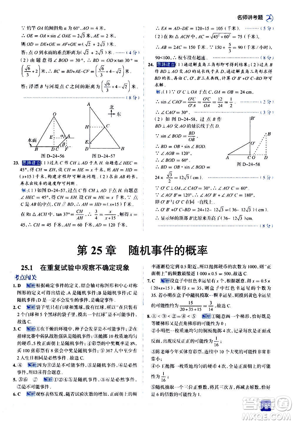 現(xiàn)代教育出版社2020走向中考考場九年級數(shù)學(xué)上冊華東師大版答案