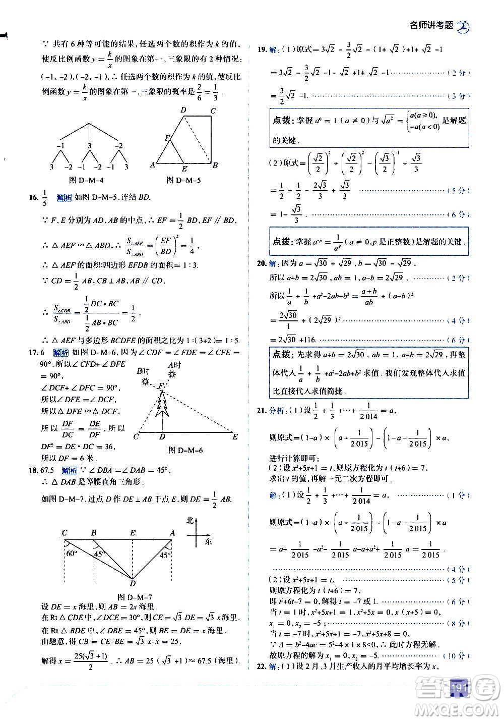 現(xiàn)代教育出版社2020走向中考考場九年級數(shù)學(xué)上冊華東師大版答案