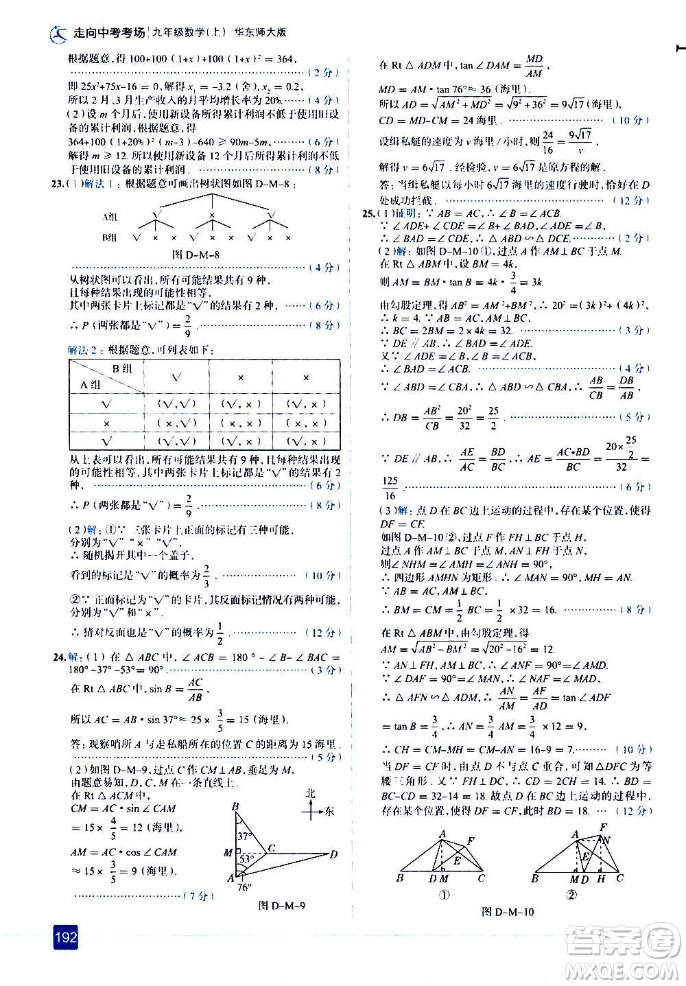 現(xiàn)代教育出版社2020走向中考考場九年級數(shù)學(xué)上冊華東師大版答案