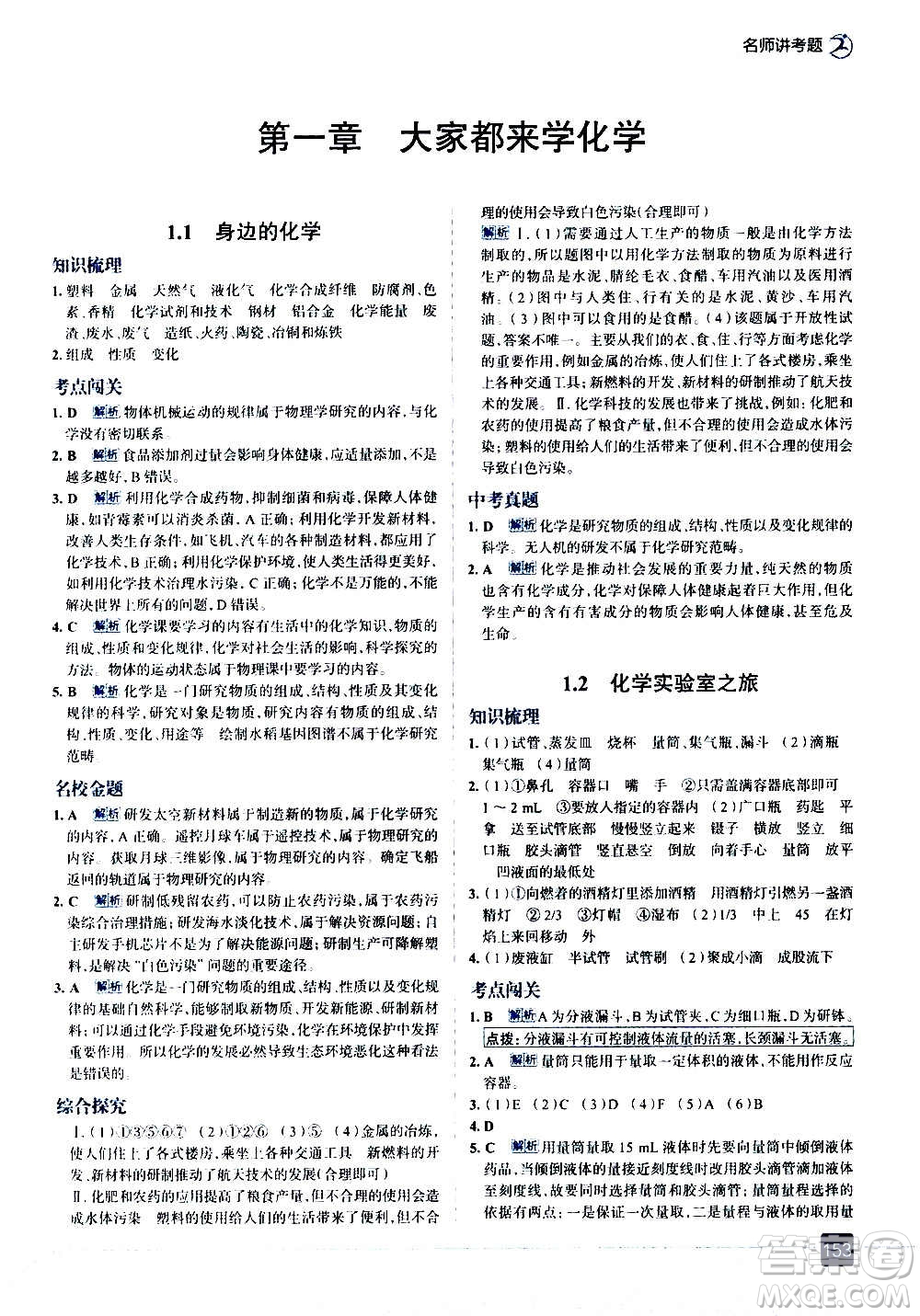 現(xiàn)代教育出版社2020走向中考考場九年級化學(xué)上冊科學(xué)版廣東教育版答案