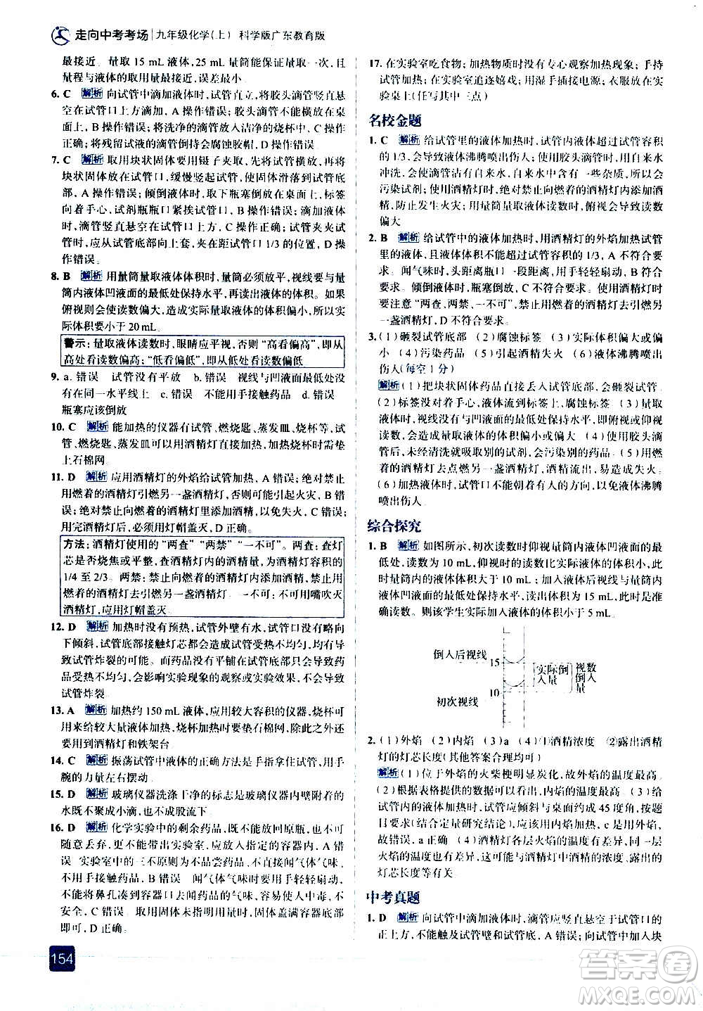 現(xiàn)代教育出版社2020走向中考考場九年級化學(xué)上冊科學(xué)版廣東教育版答案