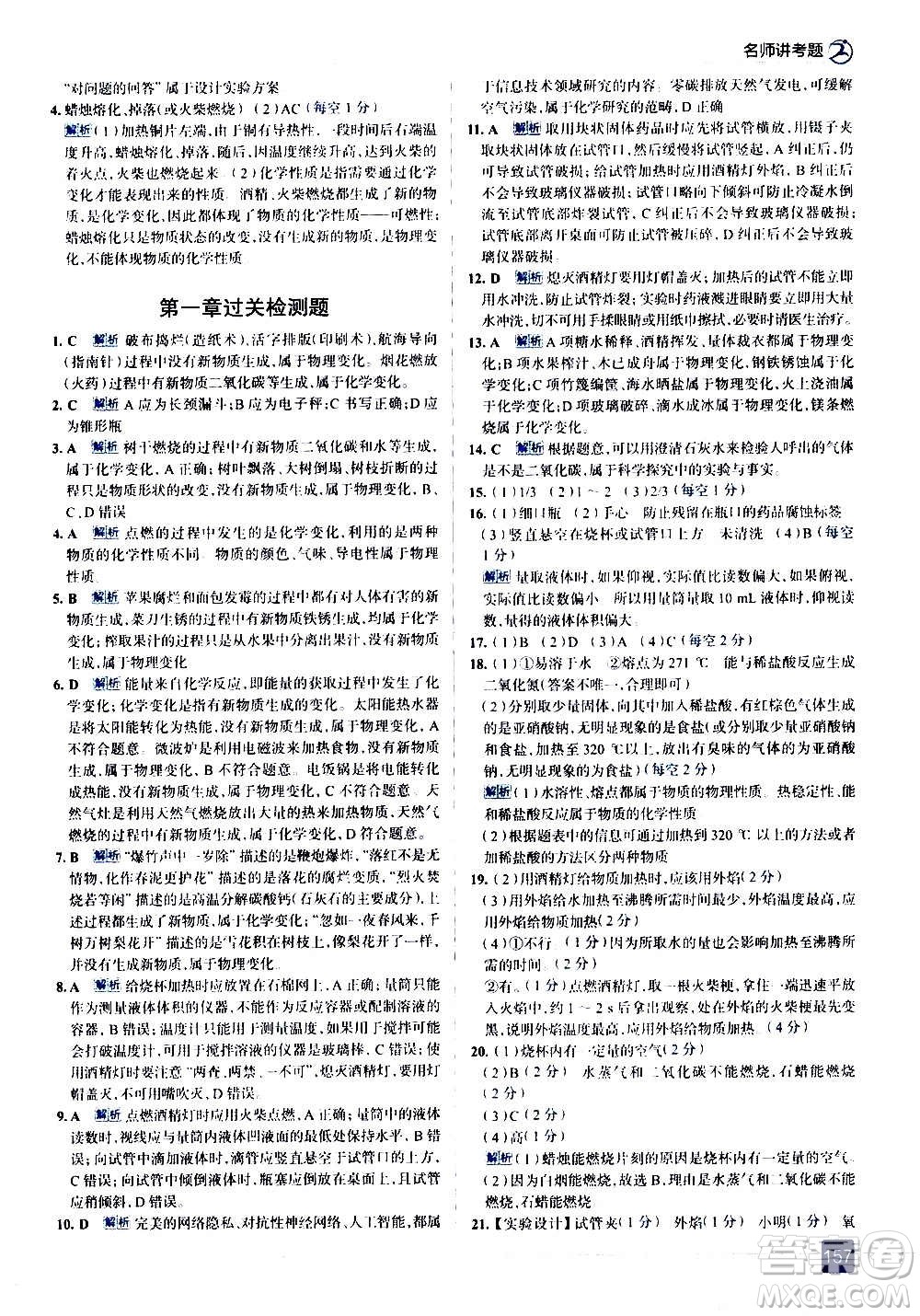 現(xiàn)代教育出版社2020走向中考考場九年級化學(xué)上冊科學(xué)版廣東教育版答案