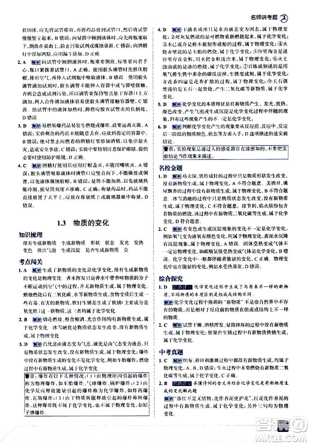 現(xiàn)代教育出版社2020走向中考考場九年級化學(xué)上冊科學(xué)版廣東教育版答案