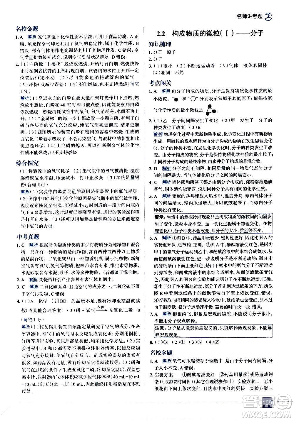 現(xiàn)代教育出版社2020走向中考考場九年級化學(xué)上冊科學(xué)版廣東教育版答案