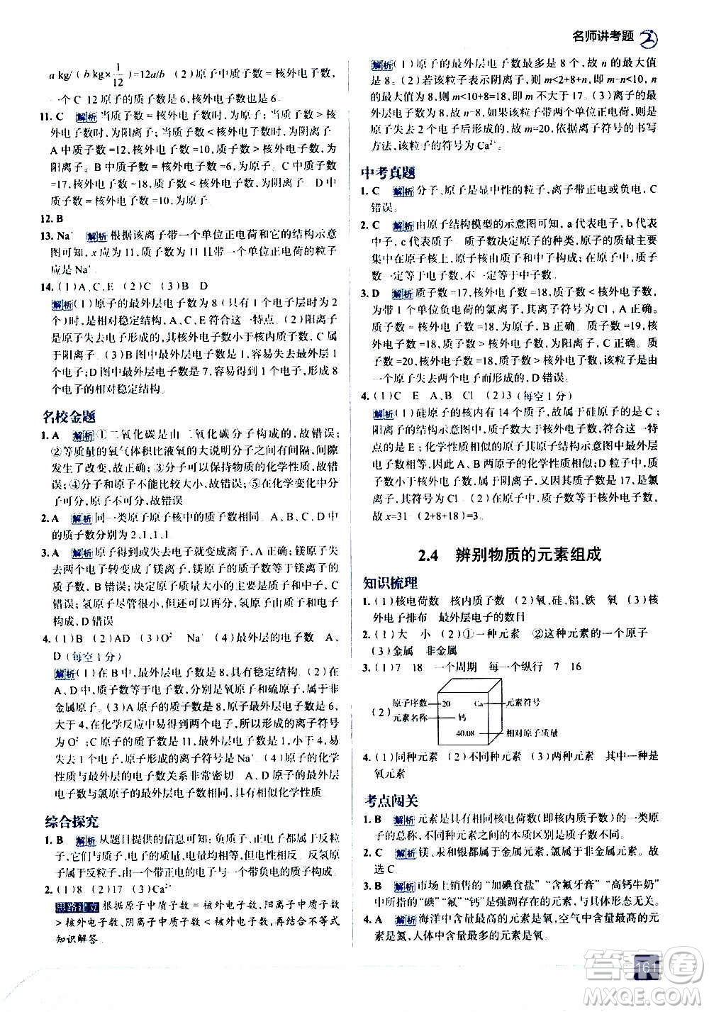 現(xiàn)代教育出版社2020走向中考考場九年級化學(xué)上冊科學(xué)版廣東教育版答案