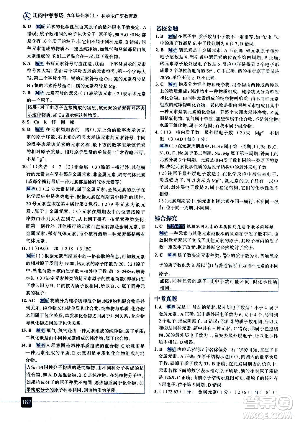 現(xiàn)代教育出版社2020走向中考考場九年級化學(xué)上冊科學(xué)版廣東教育版答案