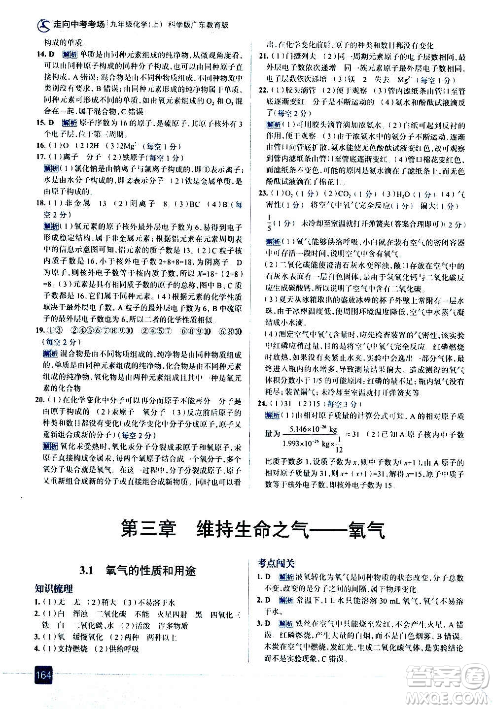 現(xiàn)代教育出版社2020走向中考考場九年級化學(xué)上冊科學(xué)版廣東教育版答案