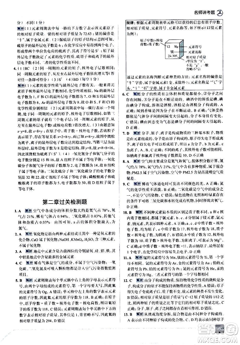 現(xiàn)代教育出版社2020走向中考考場九年級化學(xué)上冊科學(xué)版廣東教育版答案