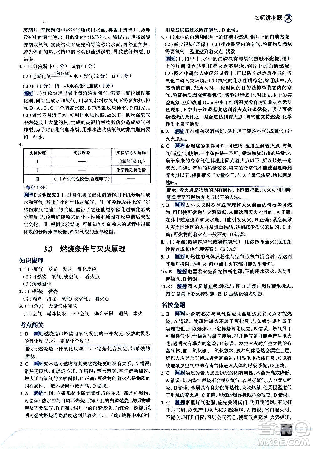 現(xiàn)代教育出版社2020走向中考考場九年級化學(xué)上冊科學(xué)版廣東教育版答案