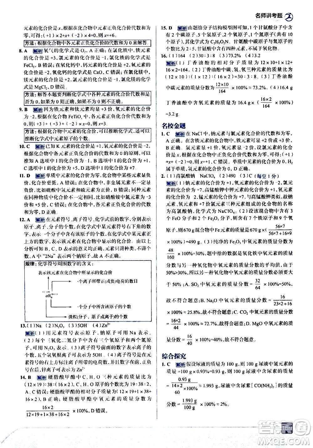 現(xiàn)代教育出版社2020走向中考考場九年級化學(xué)上冊科學(xué)版廣東教育版答案