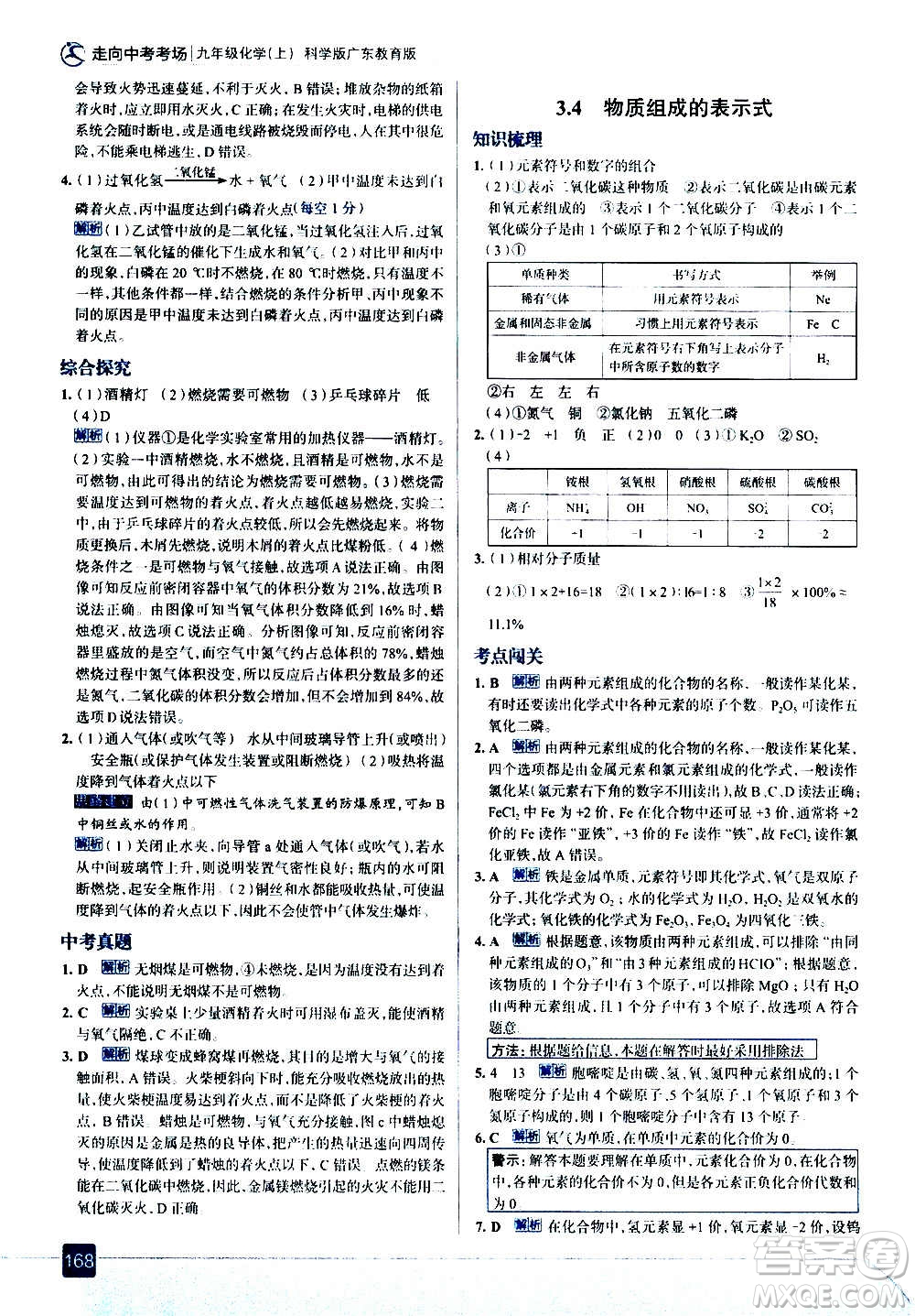 現(xiàn)代教育出版社2020走向中考考場九年級化學(xué)上冊科學(xué)版廣東教育版答案