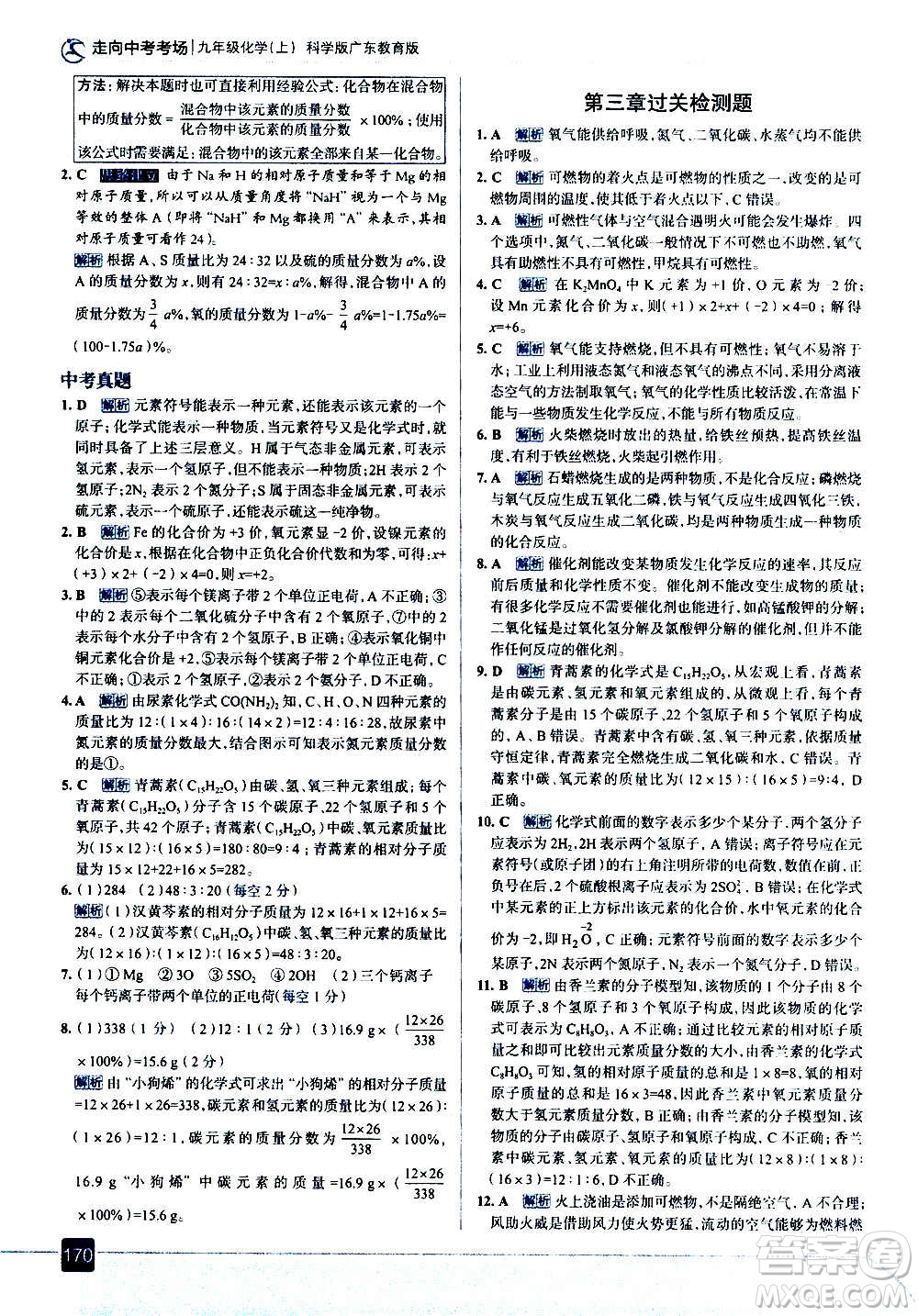 現(xiàn)代教育出版社2020走向中考考場九年級化學(xué)上冊科學(xué)版廣東教育版答案