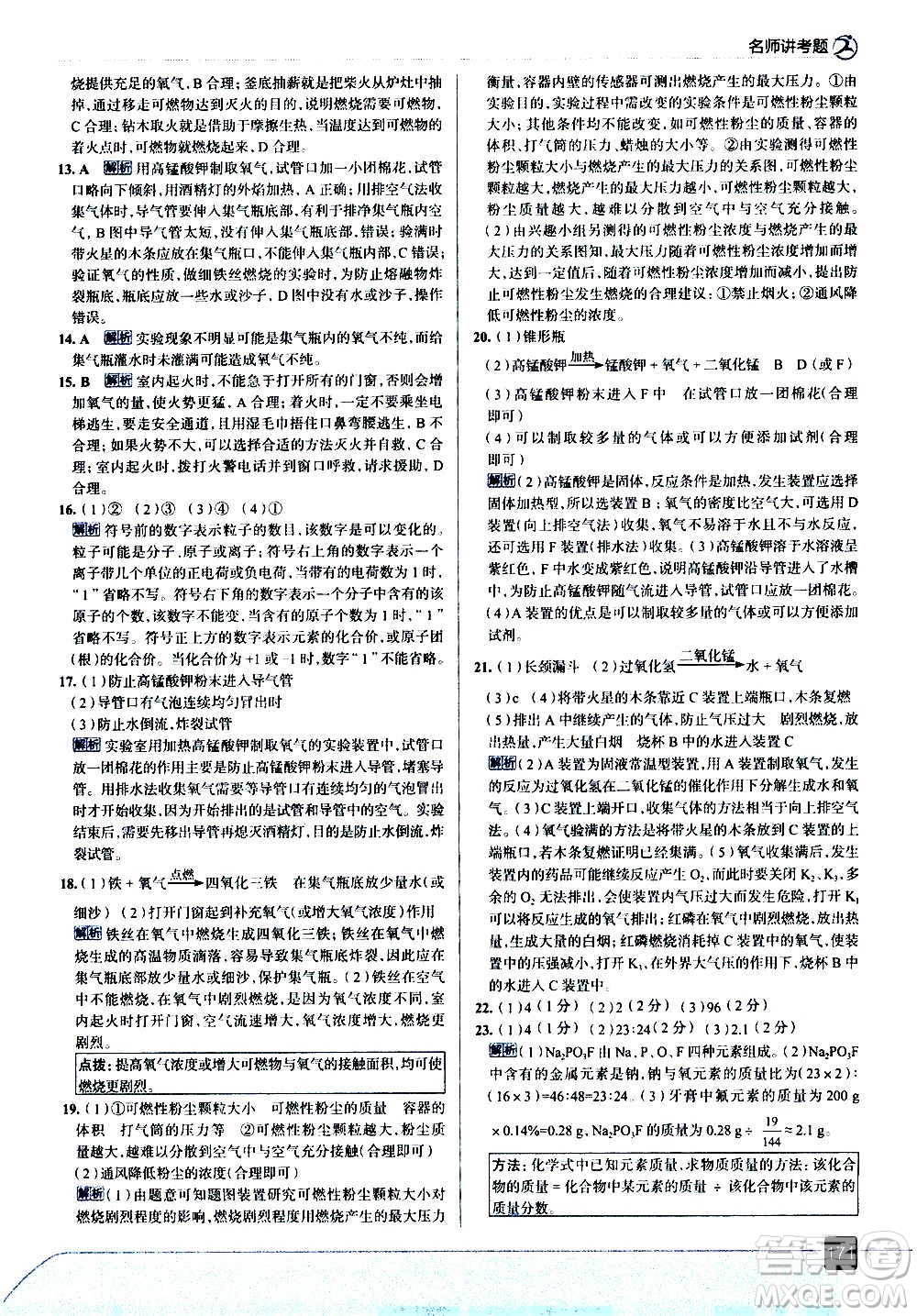 現(xiàn)代教育出版社2020走向中考考場九年級化學(xué)上冊科學(xué)版廣東教育版答案