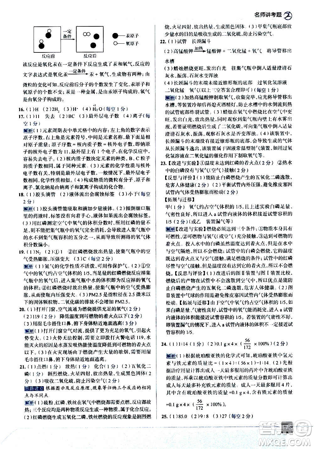 現(xiàn)代教育出版社2020走向中考考場九年級化學(xué)上冊科學(xué)版廣東教育版答案