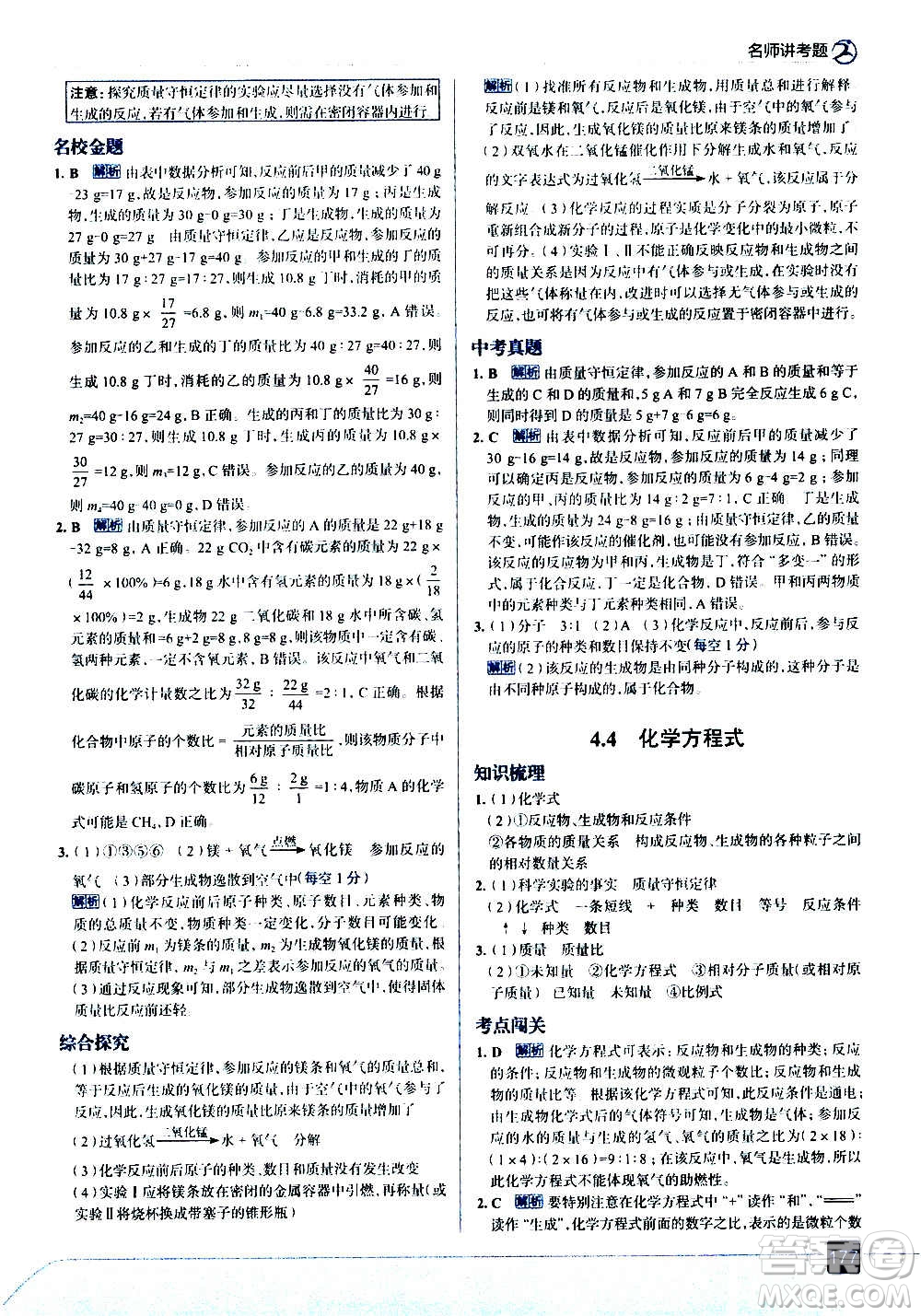 現(xiàn)代教育出版社2020走向中考考場九年級化學(xué)上冊科學(xué)版廣東教育版答案