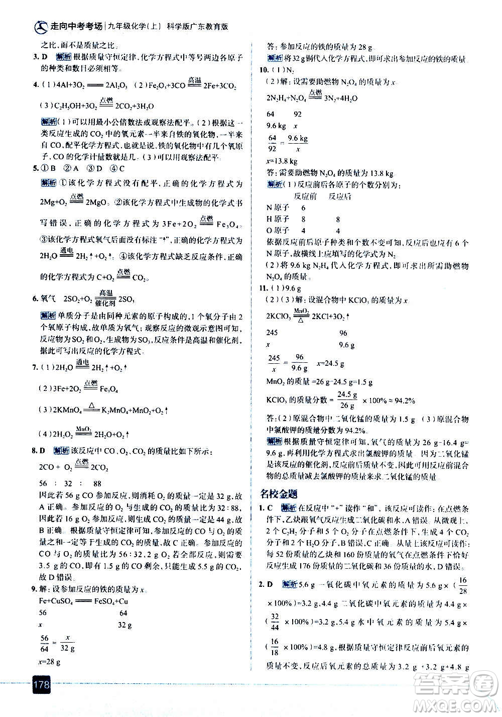 現(xiàn)代教育出版社2020走向中考考場九年級化學(xué)上冊科學(xué)版廣東教育版答案