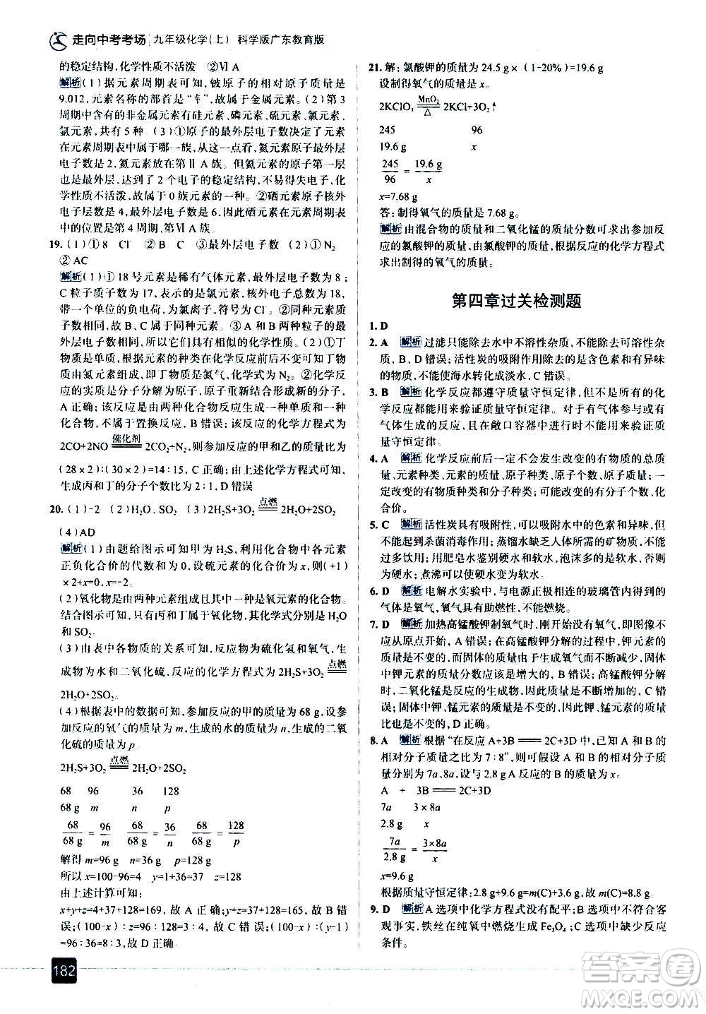 現(xiàn)代教育出版社2020走向中考考場九年級化學(xué)上冊科學(xué)版廣東教育版答案