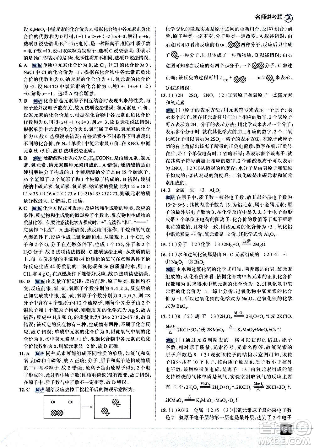 現(xiàn)代教育出版社2020走向中考考場九年級化學(xué)上冊科學(xué)版廣東教育版答案