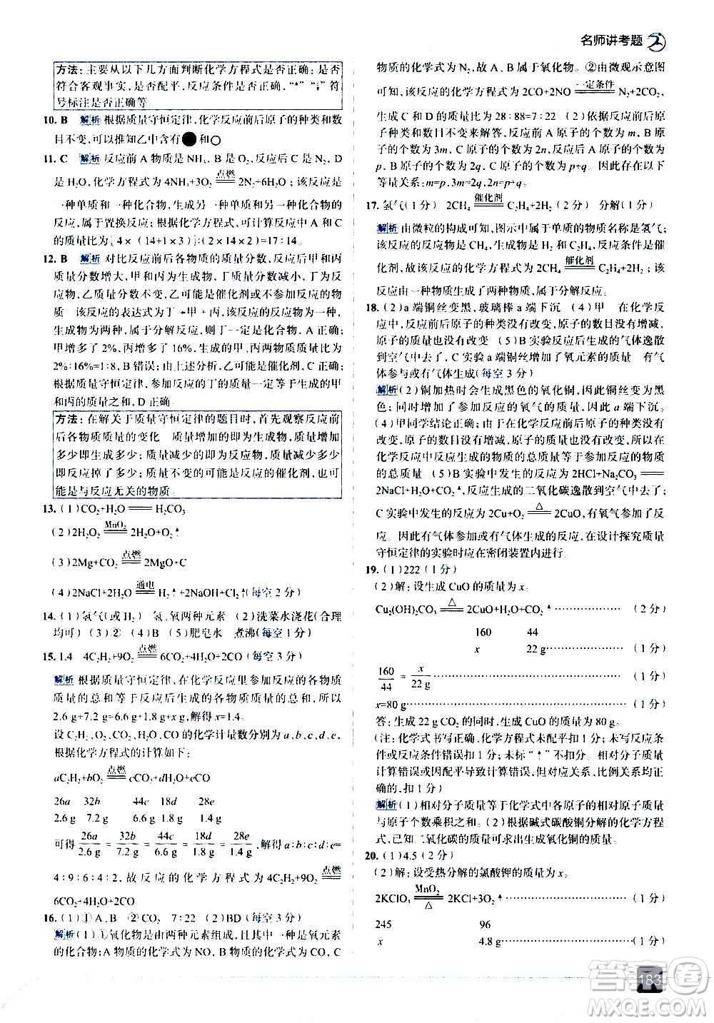 現(xiàn)代教育出版社2020走向中考考場九年級化學(xué)上冊科學(xué)版廣東教育版答案