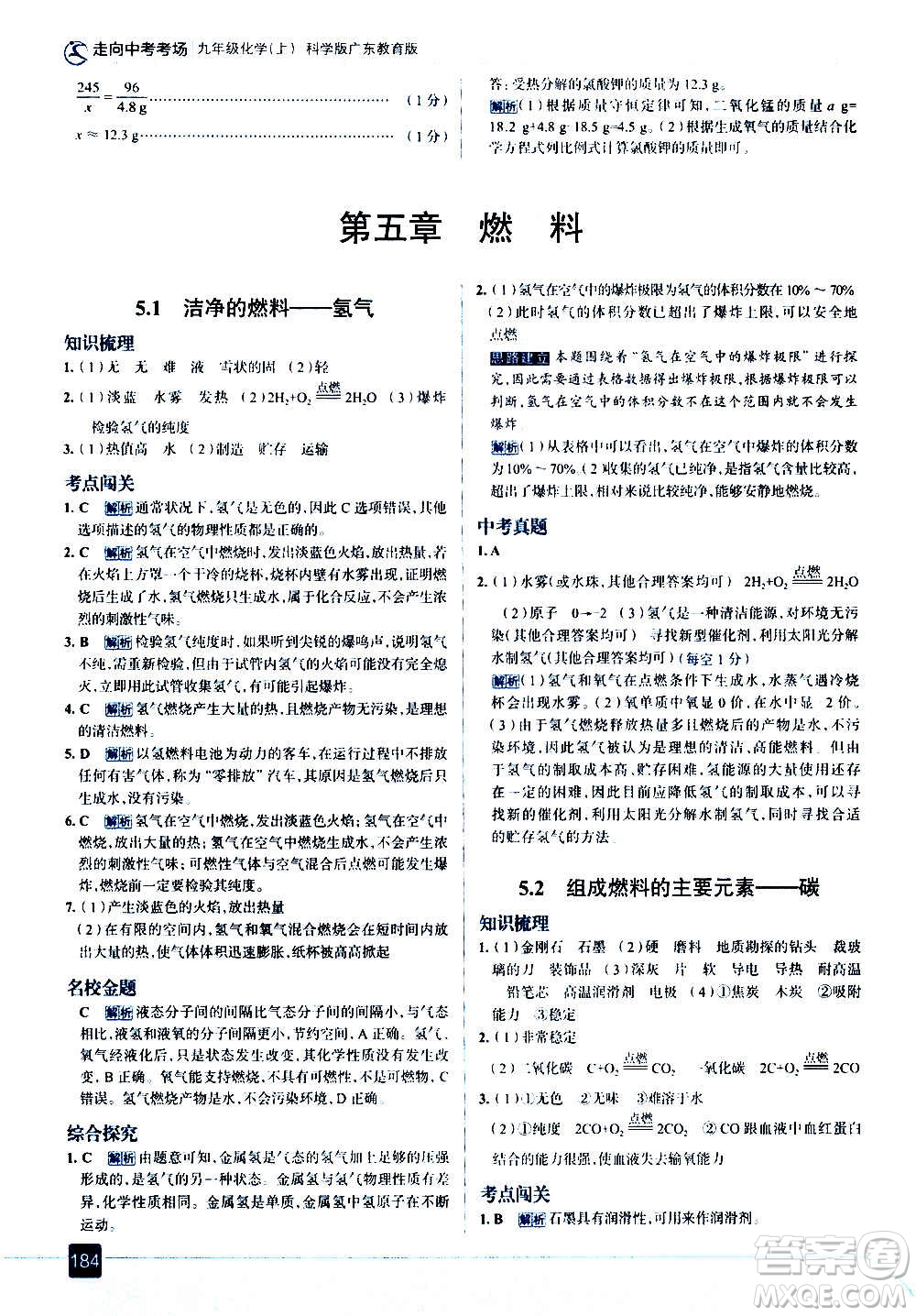 現(xiàn)代教育出版社2020走向中考考場九年級化學(xué)上冊科學(xué)版廣東教育版答案