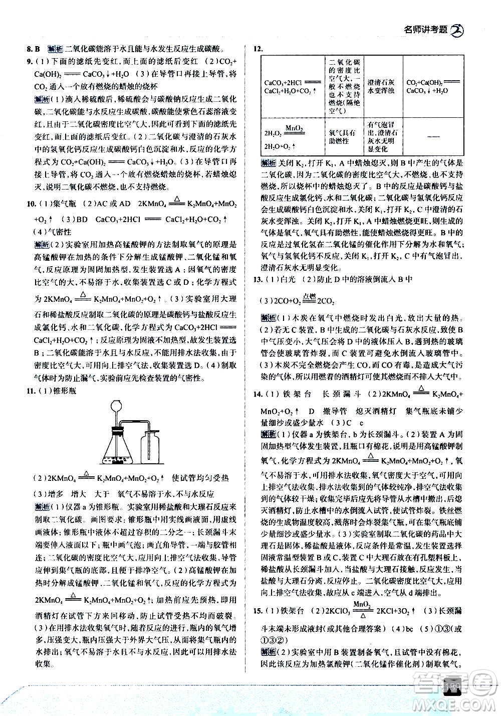 現(xiàn)代教育出版社2020走向中考考場九年級化學(xué)上冊科學(xué)版廣東教育版答案