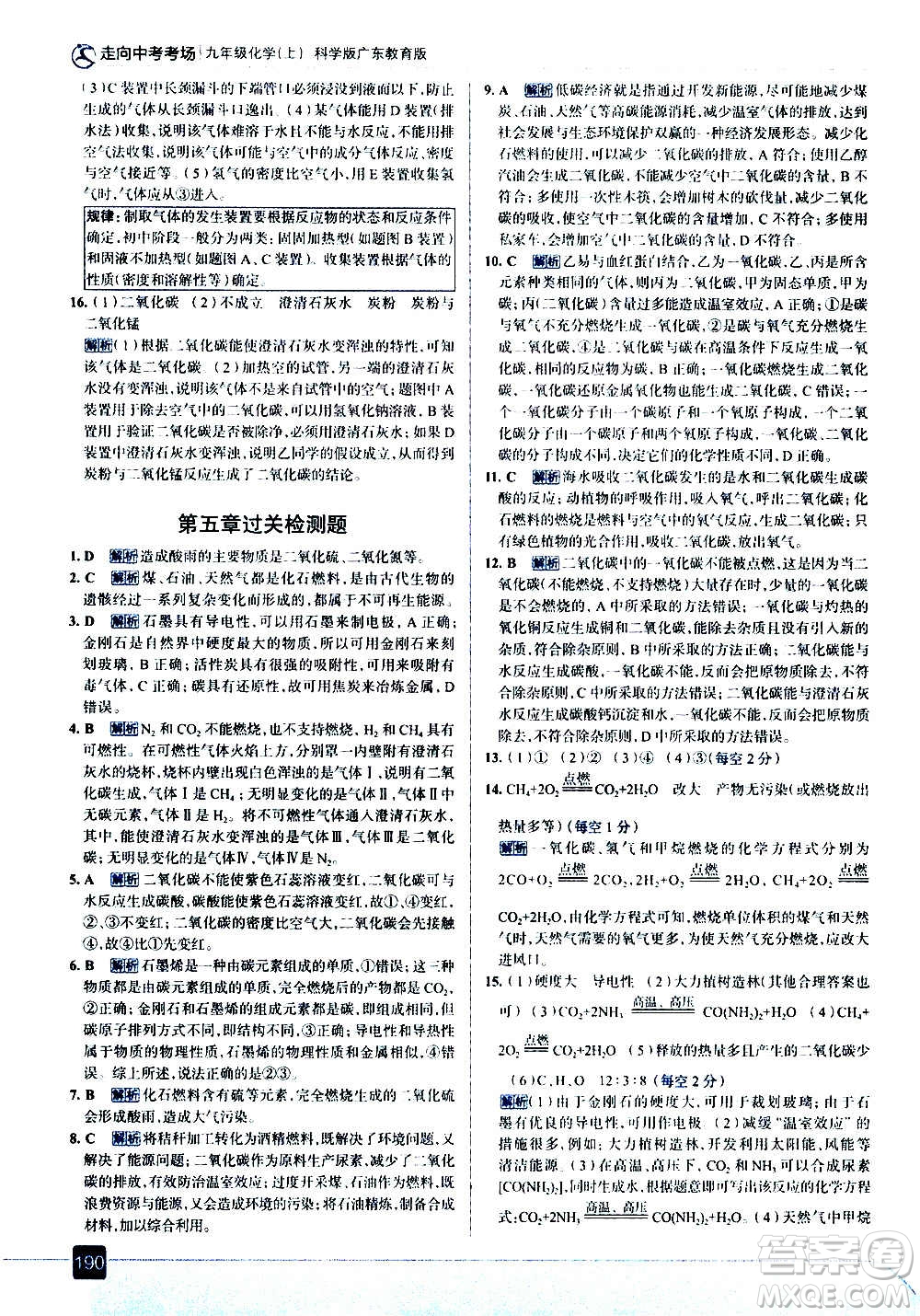 現(xiàn)代教育出版社2020走向中考考場九年級化學(xué)上冊科學(xué)版廣東教育版答案