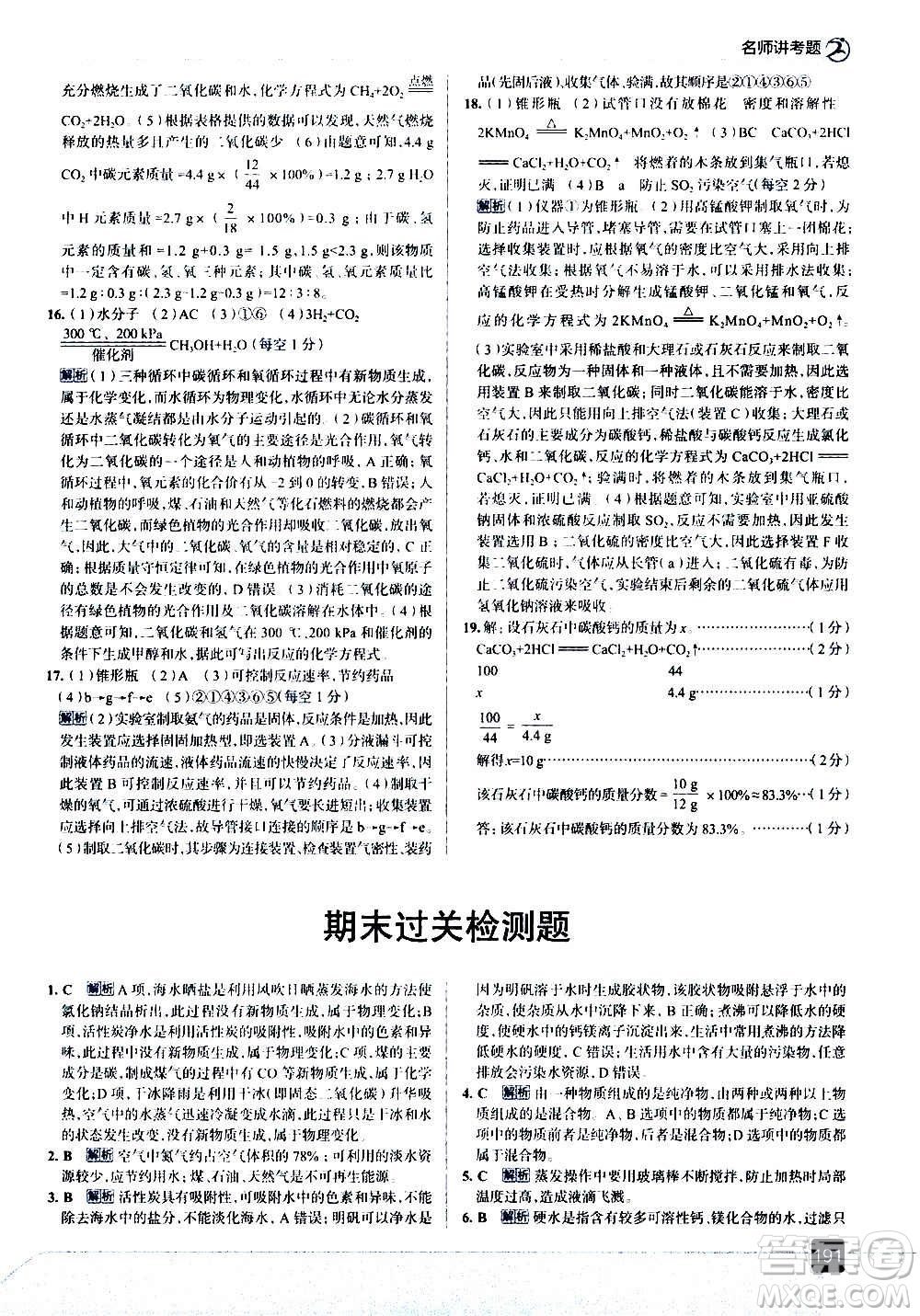 現(xiàn)代教育出版社2020走向中考考場九年級化學(xué)上冊科學(xué)版廣東教育版答案