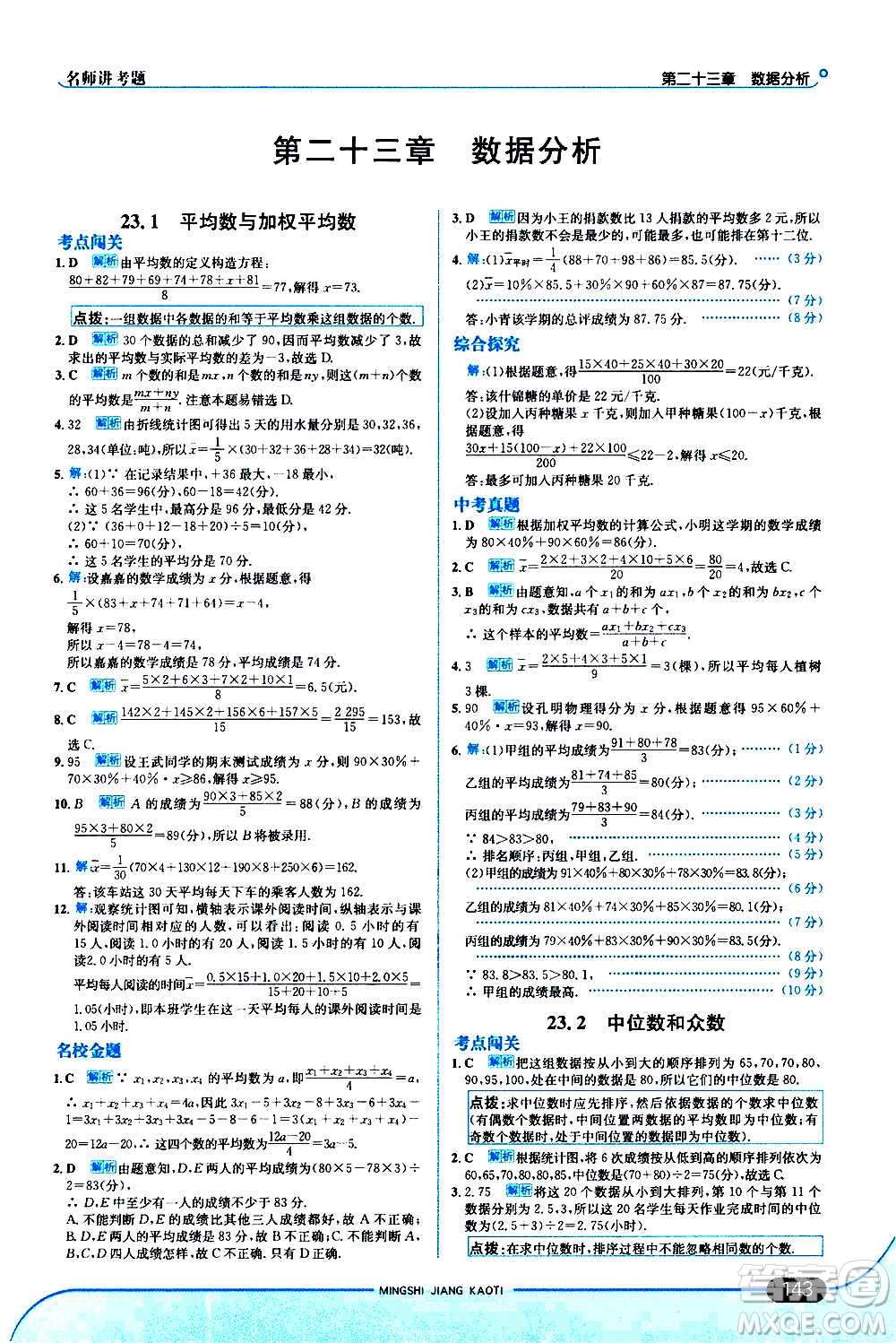 現(xiàn)代教育出版社2020走向中考考場九年級數(shù)學(xué)上冊河北教育版答案