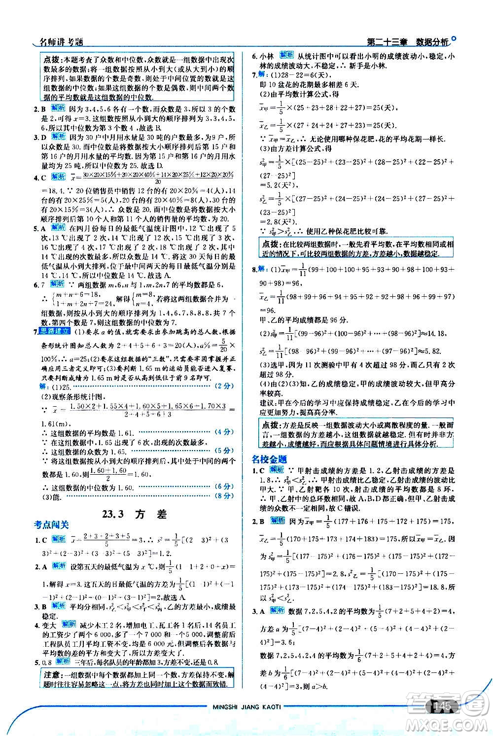 現(xiàn)代教育出版社2020走向中考考場九年級數(shù)學(xué)上冊河北教育版答案