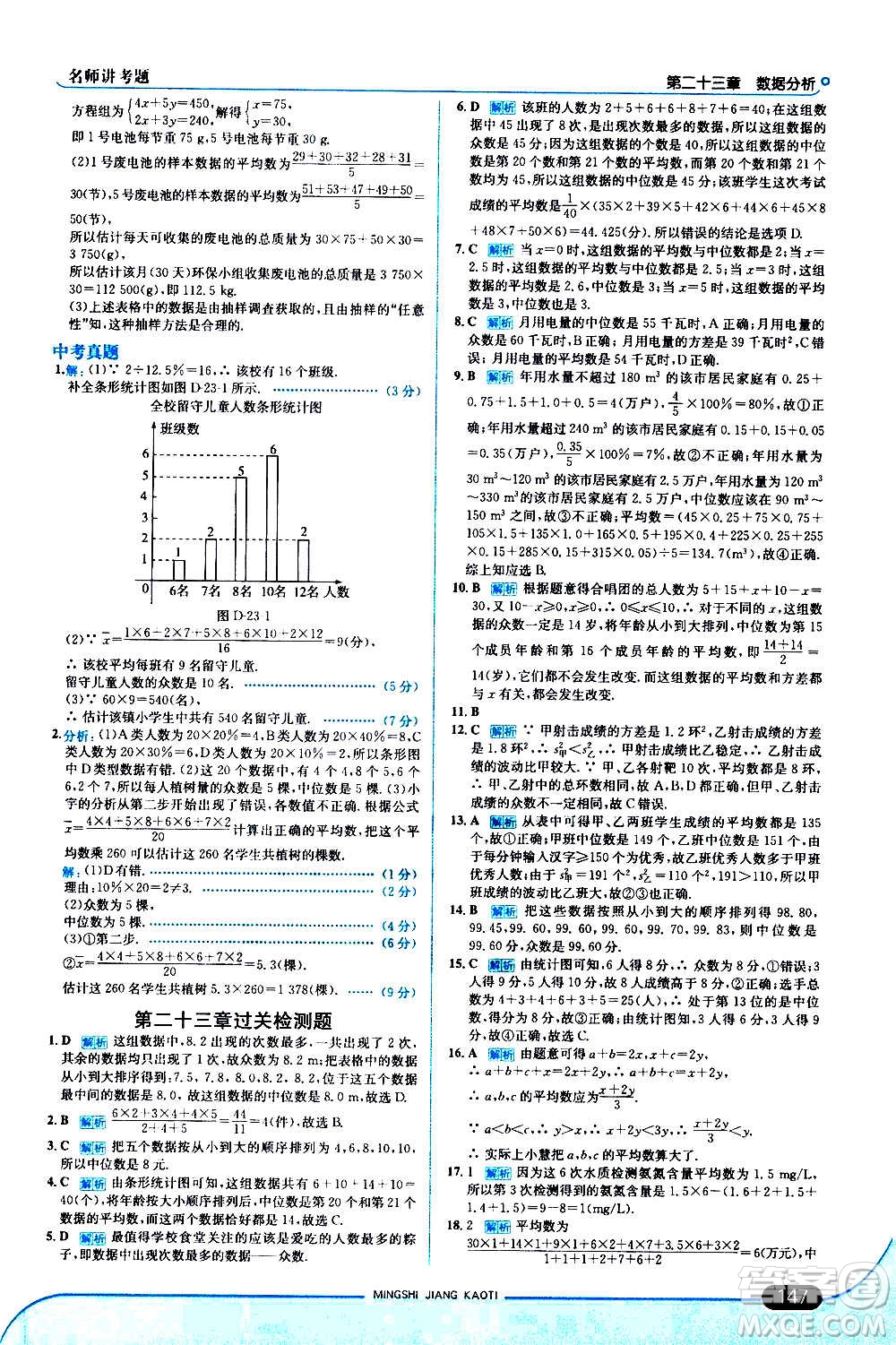 現(xiàn)代教育出版社2020走向中考考場九年級數(shù)學(xué)上冊河北教育版答案