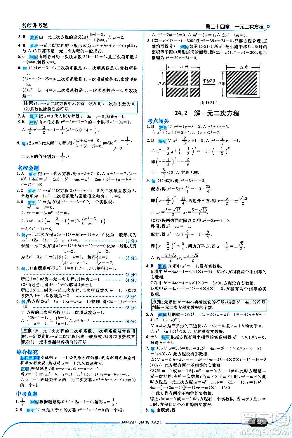 現(xiàn)代教育出版社2020走向中考考場九年級數(shù)學(xué)上冊河北教育版答案