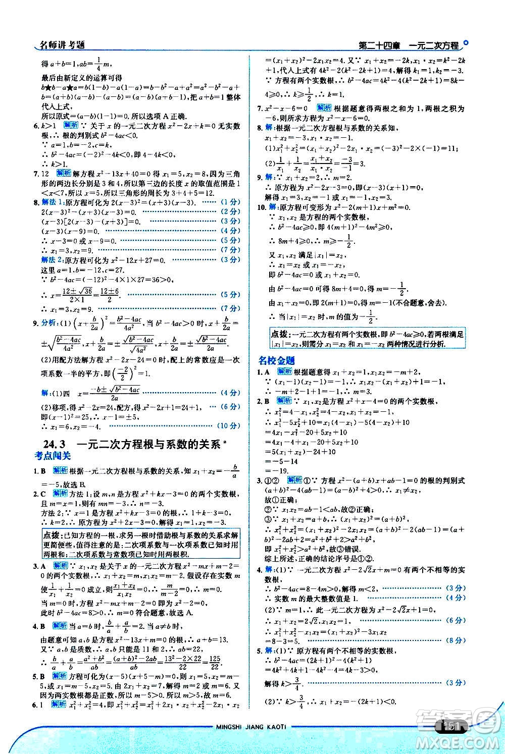 現(xiàn)代教育出版社2020走向中考考場九年級數(shù)學(xué)上冊河北教育版答案