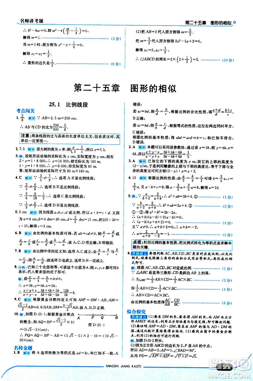 現(xiàn)代教育出版社2020走向中考考場九年級數(shù)學(xué)上冊河北教育版答案