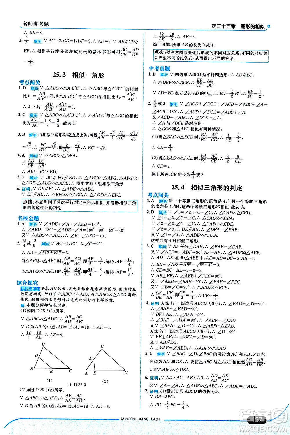 現(xiàn)代教育出版社2020走向中考考場九年級數(shù)學(xué)上冊河北教育版答案