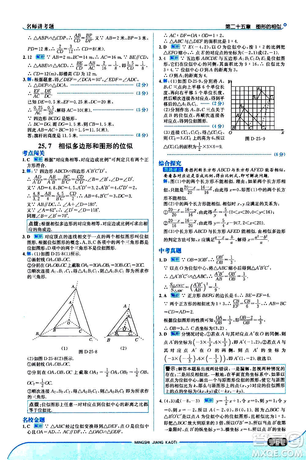 現(xiàn)代教育出版社2020走向中考考場九年級數(shù)學(xué)上冊河北教育版答案