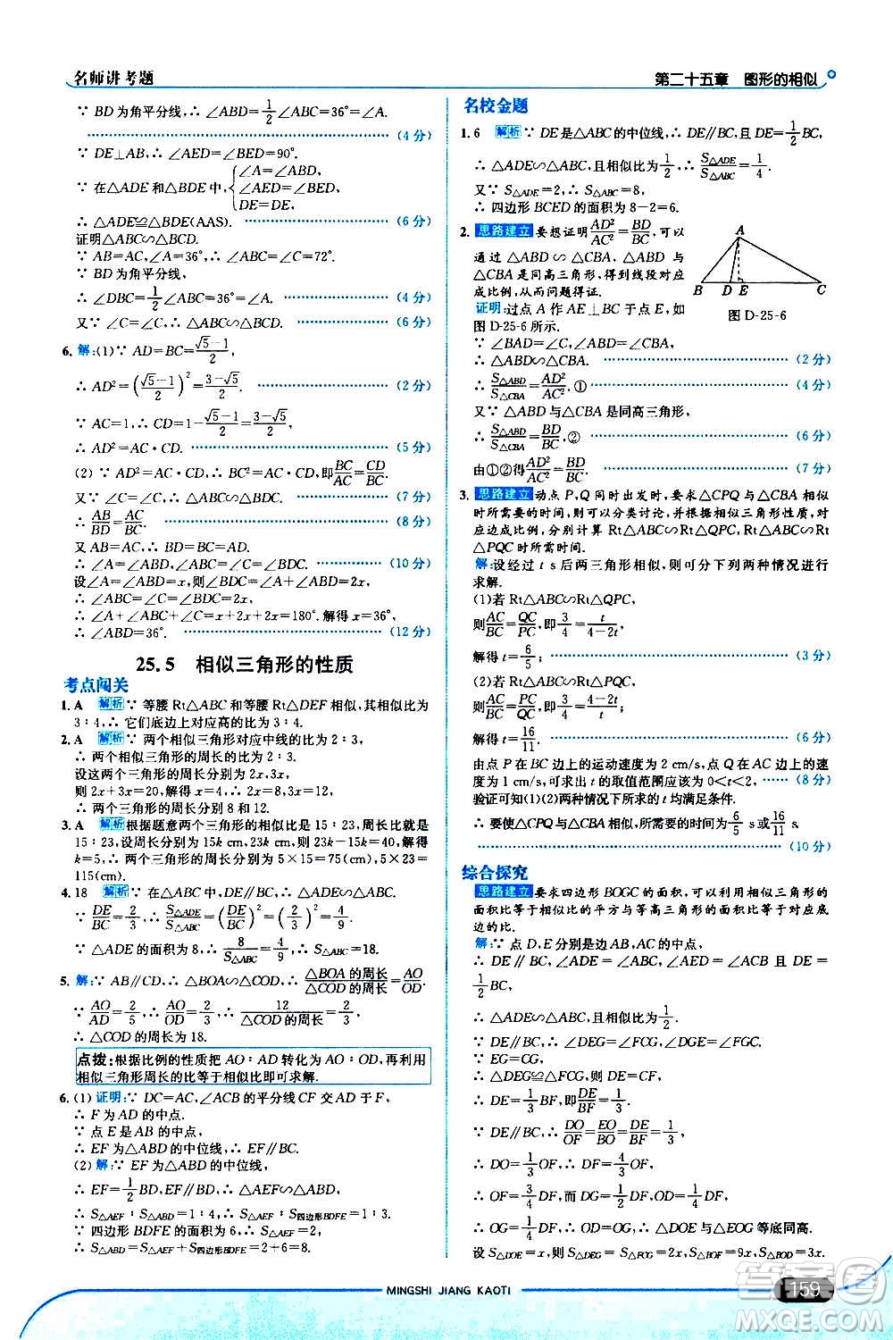 現(xiàn)代教育出版社2020走向中考考場九年級數(shù)學(xué)上冊河北教育版答案