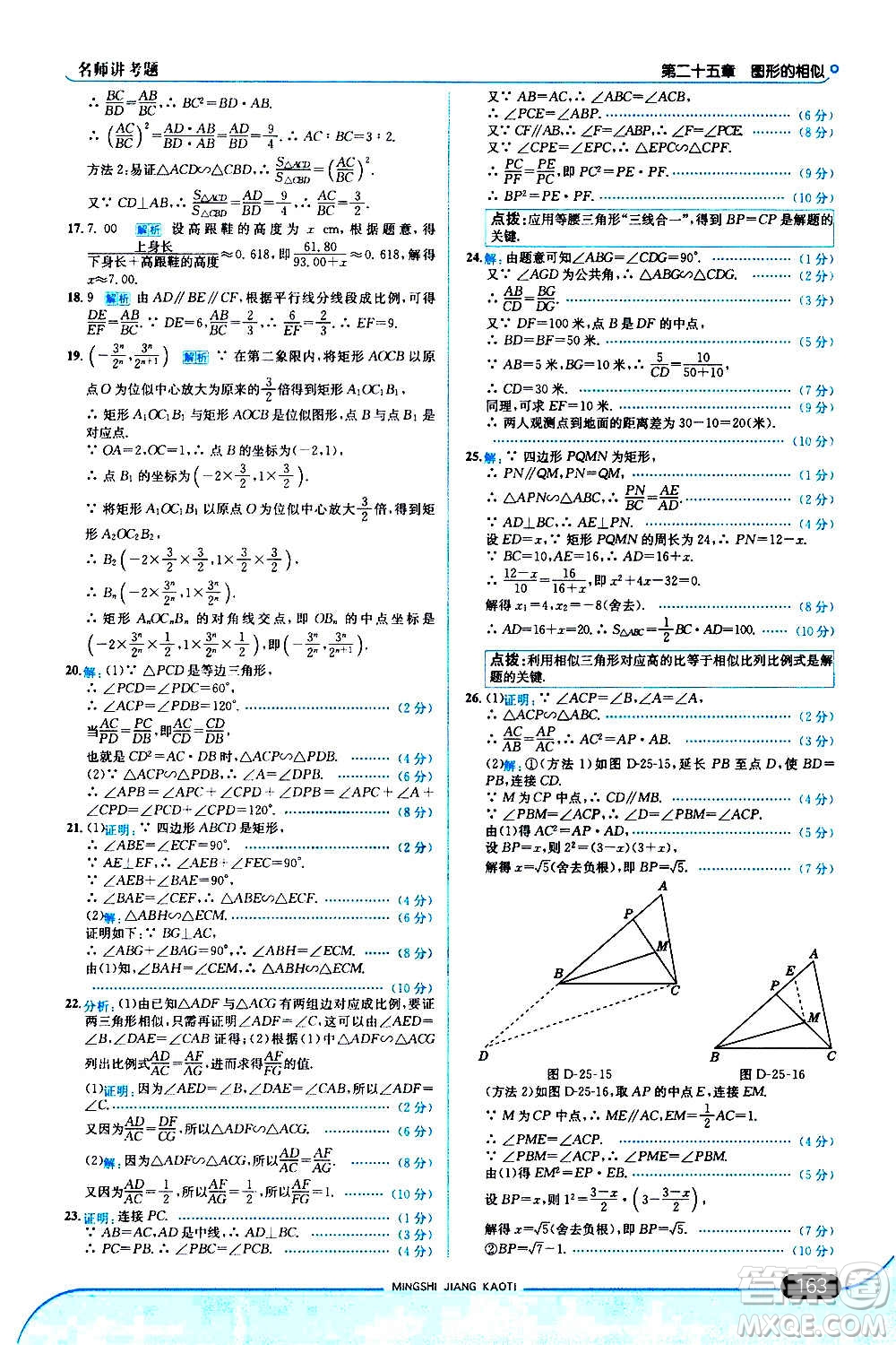 現(xiàn)代教育出版社2020走向中考考場九年級數(shù)學(xué)上冊河北教育版答案