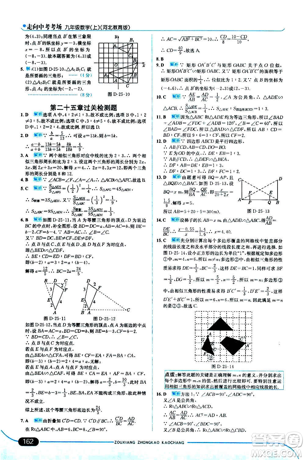 現(xiàn)代教育出版社2020走向中考考場九年級數(shù)學(xué)上冊河北教育版答案