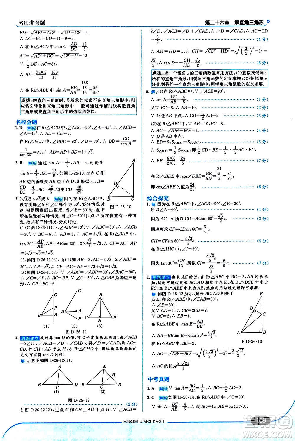 現(xiàn)代教育出版社2020走向中考考場九年級數(shù)學(xué)上冊河北教育版答案