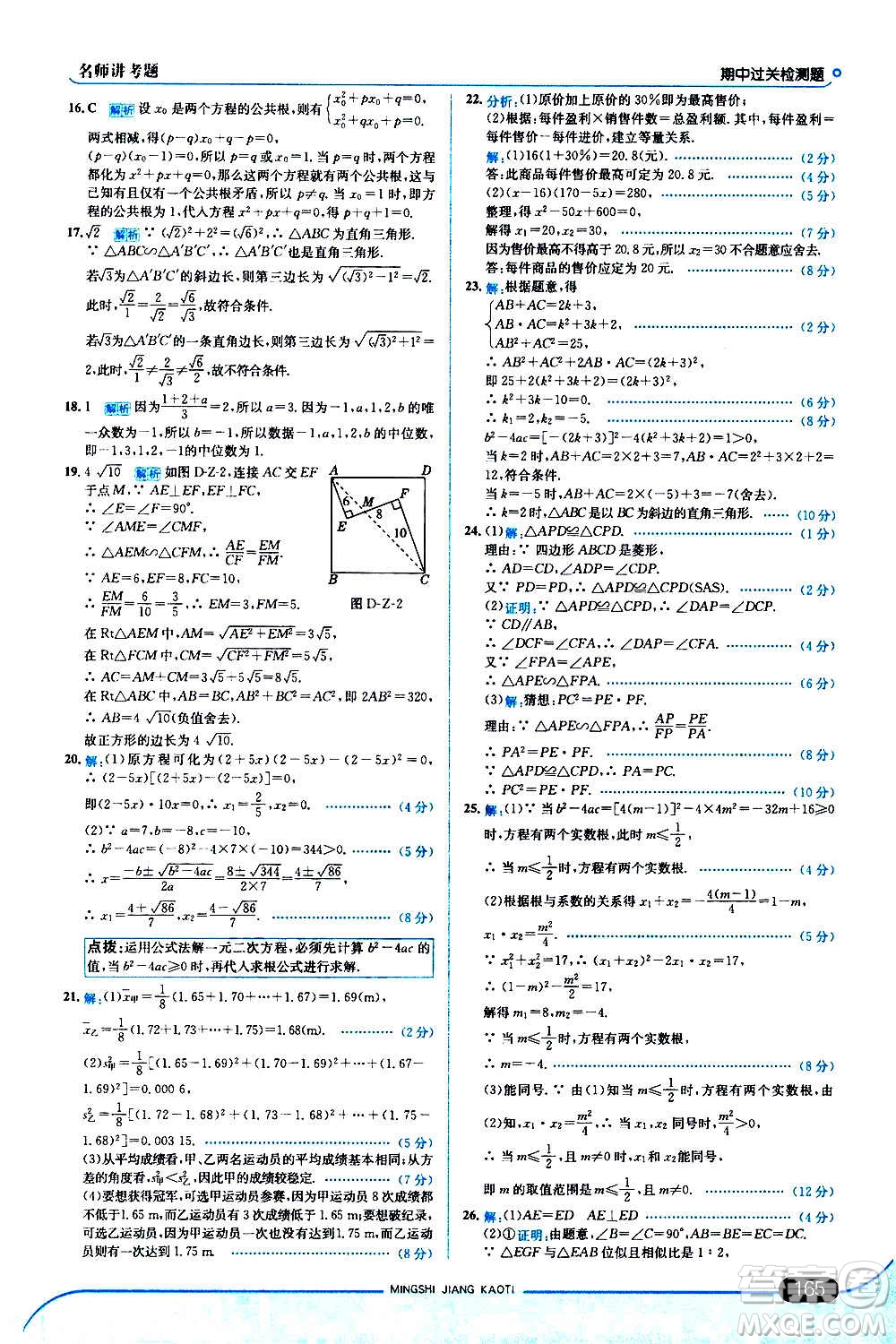 現(xiàn)代教育出版社2020走向中考考場九年級數(shù)學(xué)上冊河北教育版答案