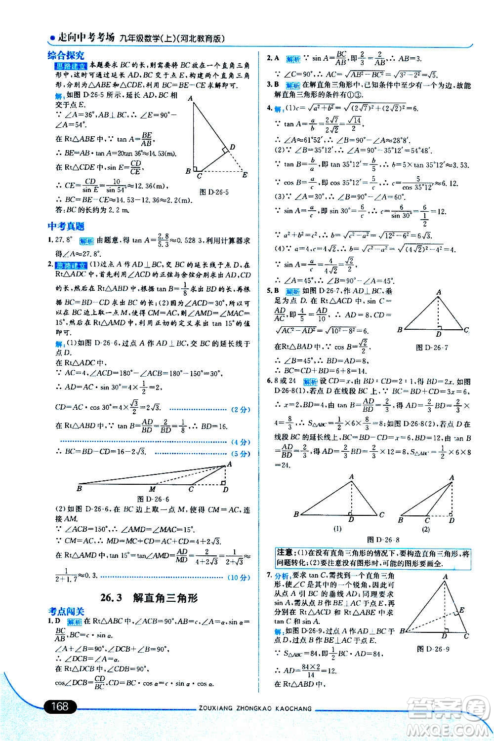 現(xiàn)代教育出版社2020走向中考考場九年級數(shù)學(xué)上冊河北教育版答案