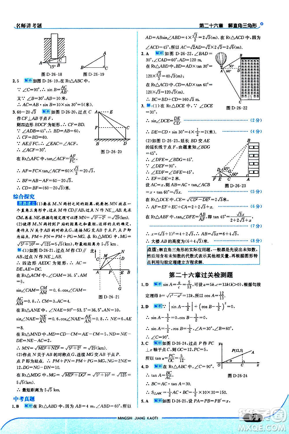 現(xiàn)代教育出版社2020走向中考考場九年級數(shù)學(xué)上冊河北教育版答案