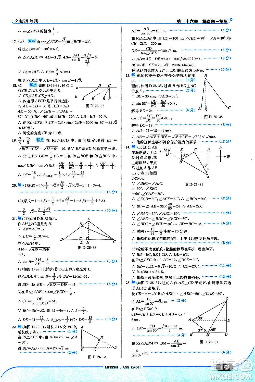 現(xiàn)代教育出版社2020走向中考考場九年級數(shù)學(xué)上冊河北教育版答案