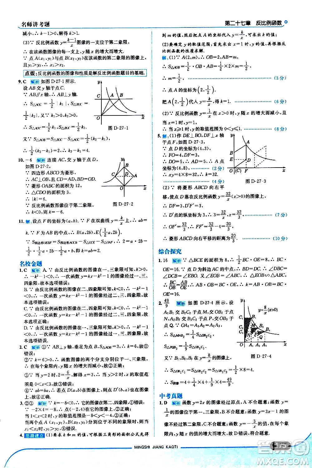 現(xiàn)代教育出版社2020走向中考考場九年級數(shù)學(xué)上冊河北教育版答案