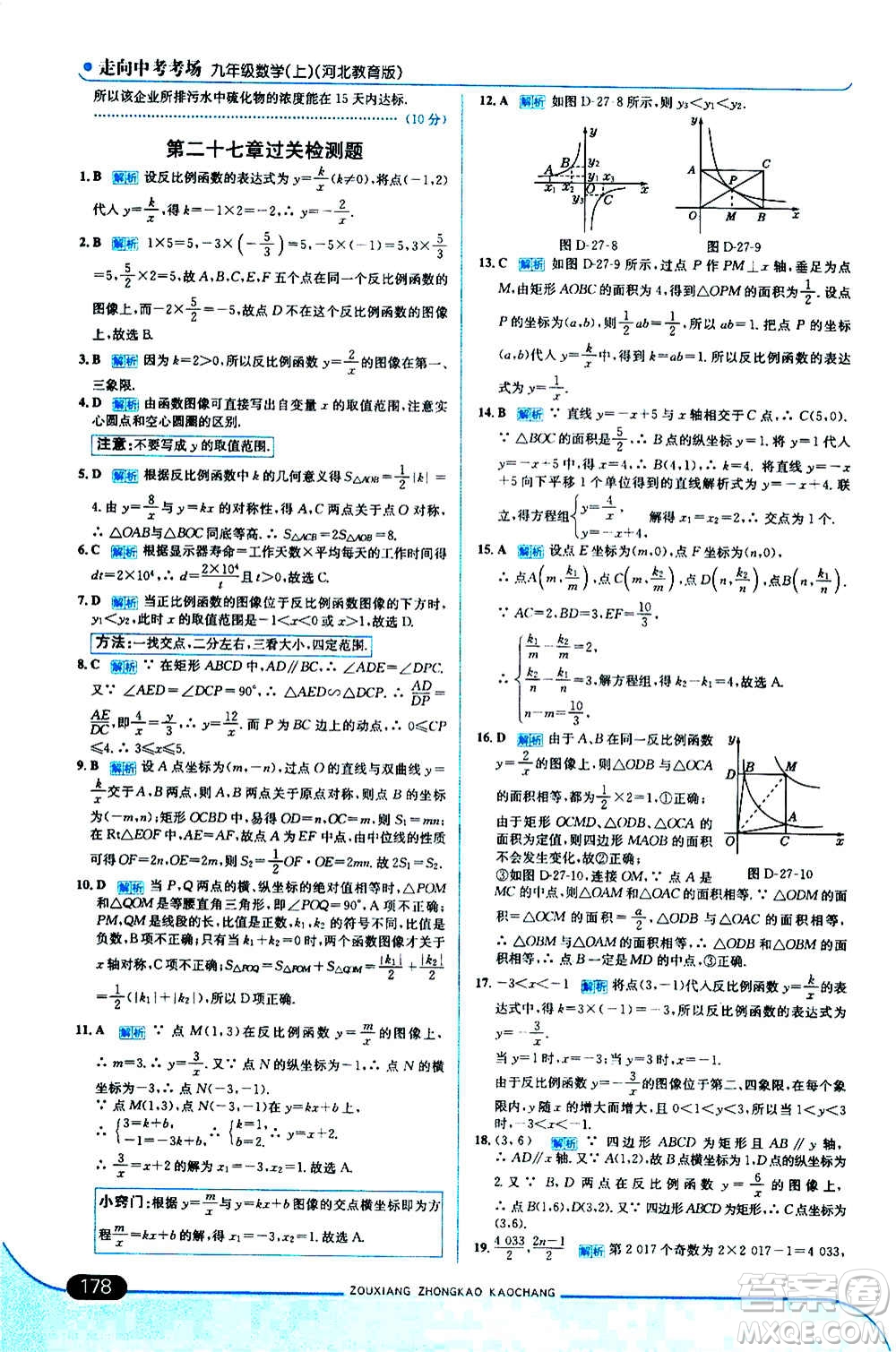 現(xiàn)代教育出版社2020走向中考考場九年級數(shù)學(xué)上冊河北教育版答案