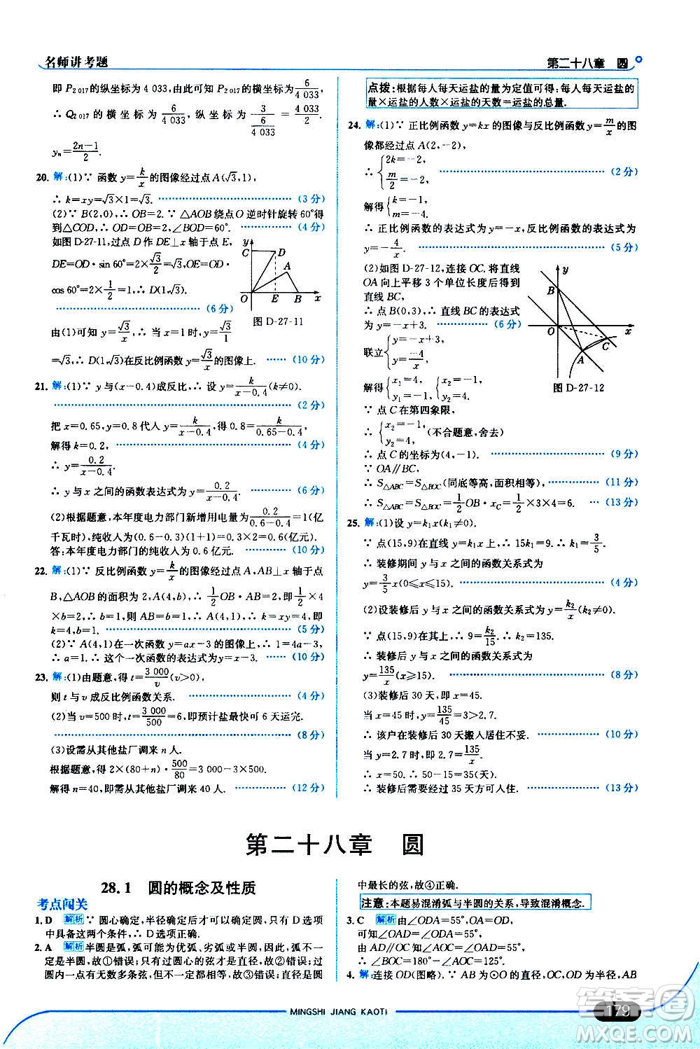 現(xiàn)代教育出版社2020走向中考考場九年級數(shù)學(xué)上冊河北教育版答案