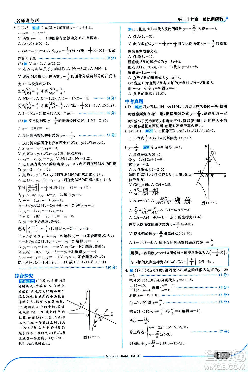 現(xiàn)代教育出版社2020走向中考考場九年級數(shù)學(xué)上冊河北教育版答案