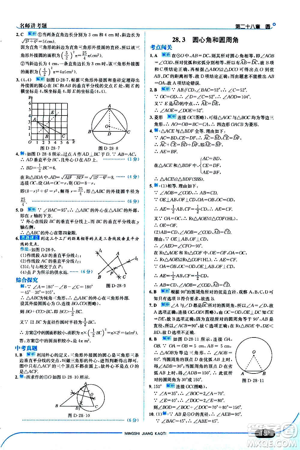 現(xiàn)代教育出版社2020走向中考考場九年級數(shù)學(xué)上冊河北教育版答案