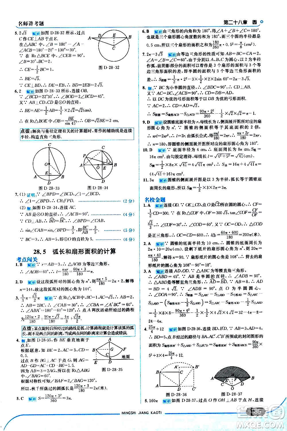 現(xiàn)代教育出版社2020走向中考考場九年級數(shù)學(xué)上冊河北教育版答案