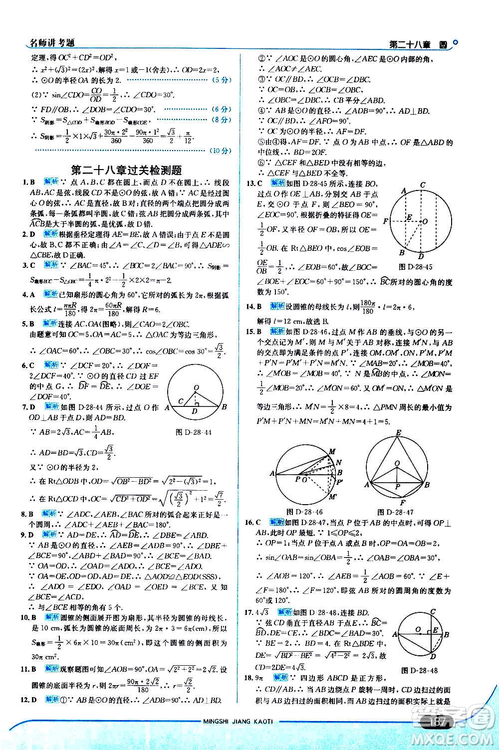 現(xiàn)代教育出版社2020走向中考考場九年級數(shù)學(xué)上冊河北教育版答案